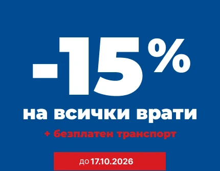 Мобилен Банер Промоция до 17.10.26